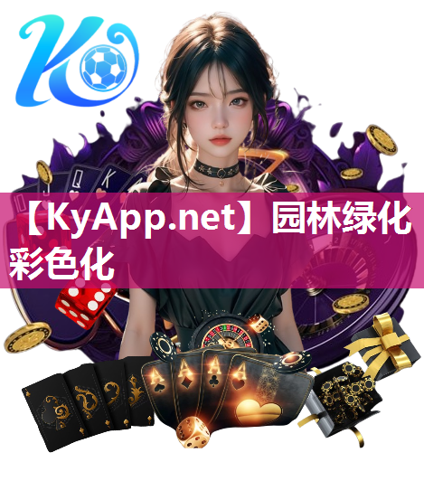 园林绿化彩色化